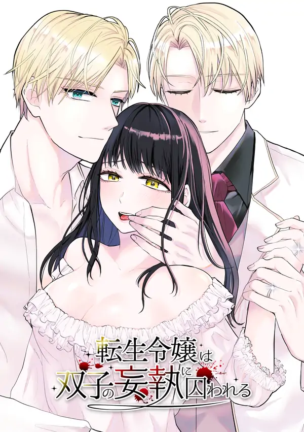 The reincarnated young lady is trapped by the twins' delusions