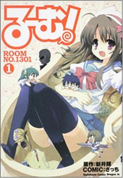 Ru~mu! Room No.1301